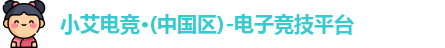 小艾电竞
